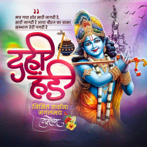 Happy Janmashtami Banner Images New HD Backgrounds