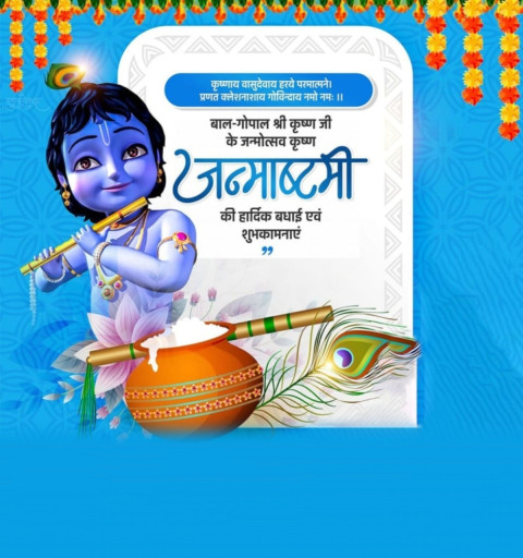 Janmashtami Marathi Banner Editing HD Background Pics