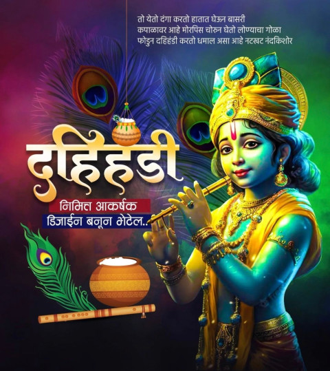 Janmashtami Marathi Banner HD Images For Photoshop Pics