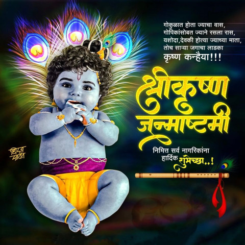 Janmashtami Marathi Banner HD New Images For Photoshop Pics