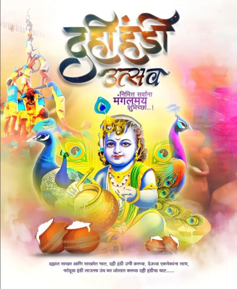 KAnha Janmashtami Marathi Banner Editing HD Background
