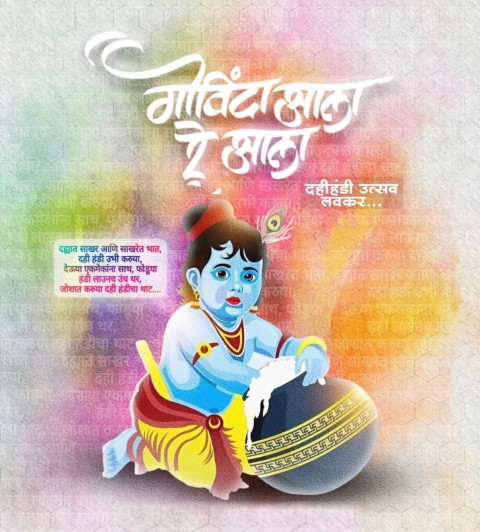Krishna Janmashtami Banner Editing Background Full HD Pic