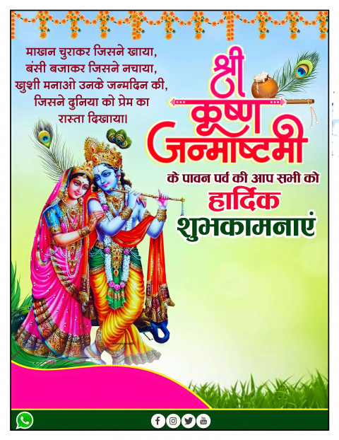 Krishna Janmashtami Banner Editing Background HD Forr PicsArt  Pic