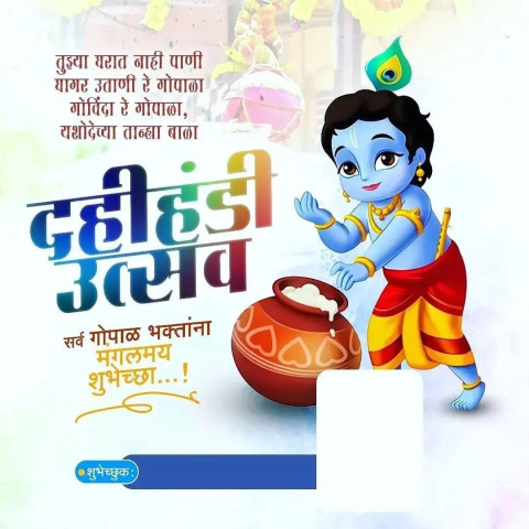 Krishna Janmashtami Banner Editing Background HD Pics