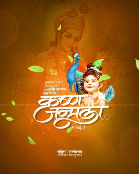 Krishna Janmashtami Banner Editing Photo For DP Pics