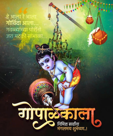 Krishna Janmashtami Banner Images HD Free Backgrounds