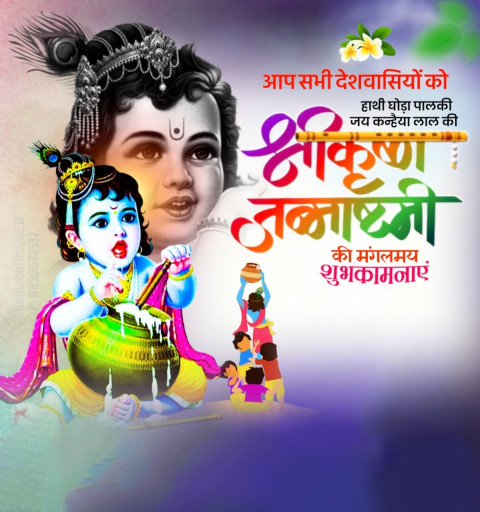 Krishna Janmashtami HD Marathi Banner Background New