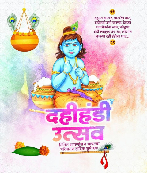 Krishna Janmashtami Marathi Banner Editing Background HD