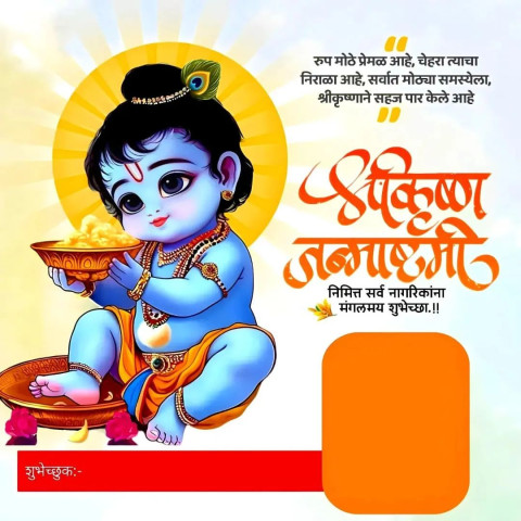 Krishna Janmashtami Marathi Banner Images CB Background
