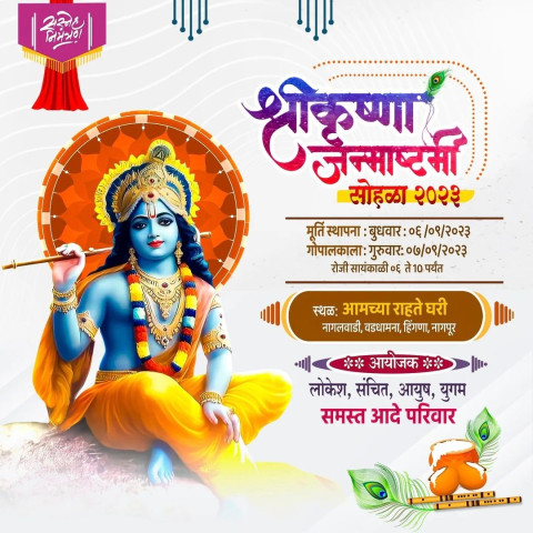 Krishna Janmashtami Marathi Banner Images HD Background Pics