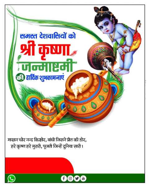 Krishna Janmashtami Poster Marathi Banner Background HD