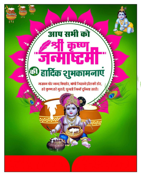Krishna Janmashtami Poster Marathi Banner CB Background