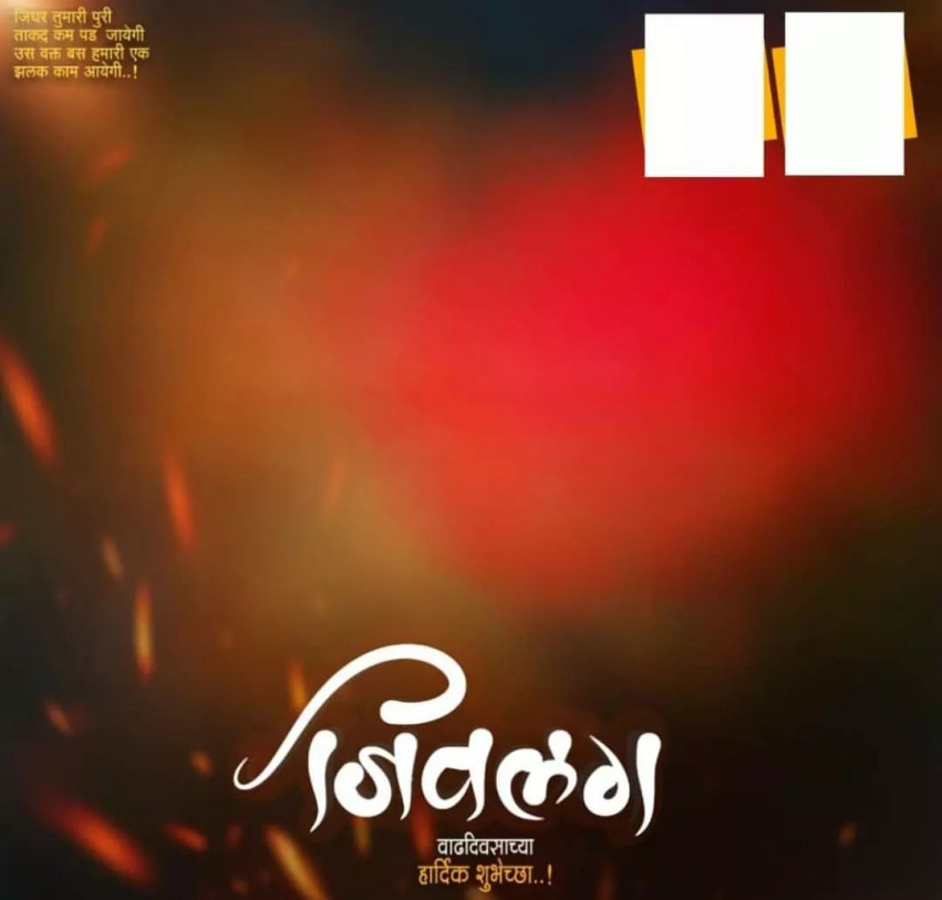 Marathi Banner Material Jiwalag Background Full HD