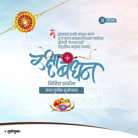 Rakhi Banner Background Download For Rakshabandhan Editing