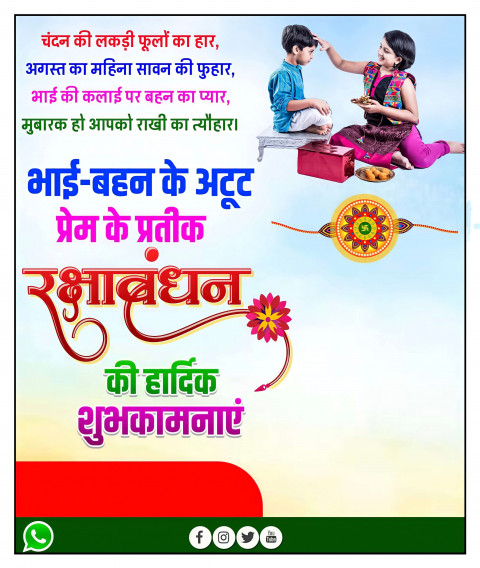Raksha Bandhan Banner Editing CB Background Download Full HD