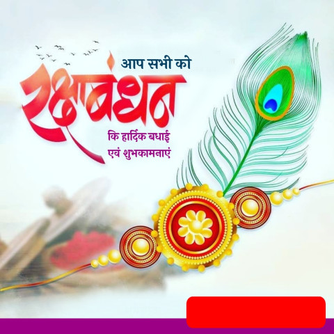 Raksha bandhan images hd quality downloding background