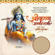 Happy Janmashtami Marathi Banner Poster Background Pics