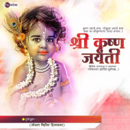 Happy Krishna Janmashtami Banner Editing Background for PicsArt