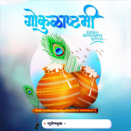 Janmashtami Banner Editing New Background HD Pictures