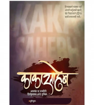 Kakasaheb Marathi Banner Material Background Full HD
