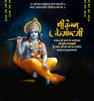 Krishna Janmashtami Banner Background For Photo