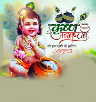 Krishna Janmashtami Banner Background For Pics