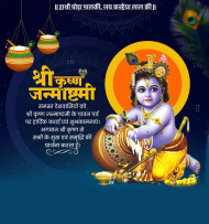 Krishna Janmashtami Banner Background Images