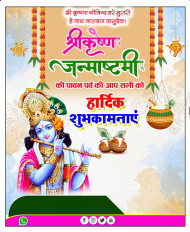 Krishna Janmashtami Banner Editing Background HD Forr PicsArt  Img
