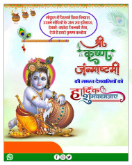 Krishna Janmashtami Banner Editing Images HD Backgrounds
