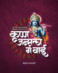 Krishna Janmashtami Banner Editing Photo Full HD Pics