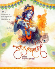 Krishna Janmashtami Marathi Banner HD Images For Photoshop