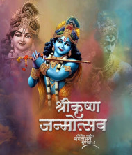Krishna Janmashtami Marathi Banner Images CB Editing