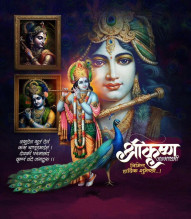 Krishna Janmashtami Marathi Banner Images For Editing