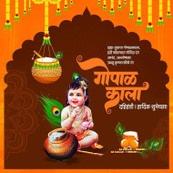 Krishna Janmashtami Marathi Banner Images HD Background