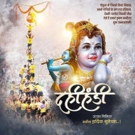 Krishna Janmashtami Marathi Banner Images HD Backgrounds