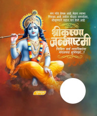 Krishna Janmashtami Marathi Banner Poster Background Pics