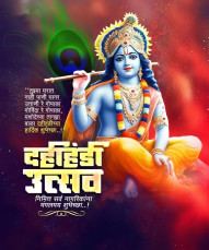 Krishna Janmashtami Poster Marathi Banner HD Background