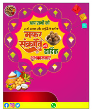 Makar Sankranti Banner HD Background For CB Editing