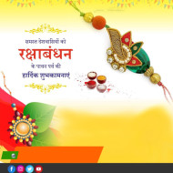 Raksha bandhan images download free Poster Banner for Social Media