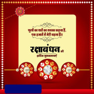 Rakshabandhan poster banner background images hd Stock